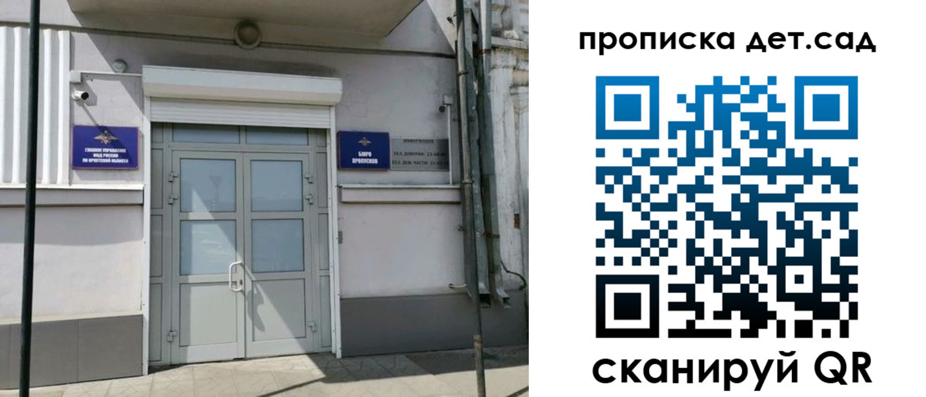 прописка от собственника в Байкальске