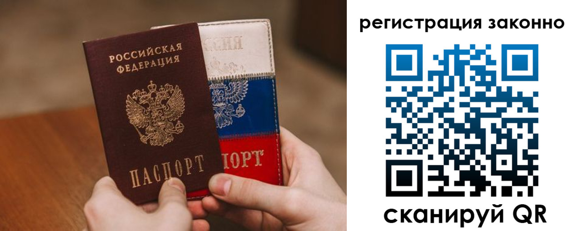 временная регистрация для школы в Байкальске