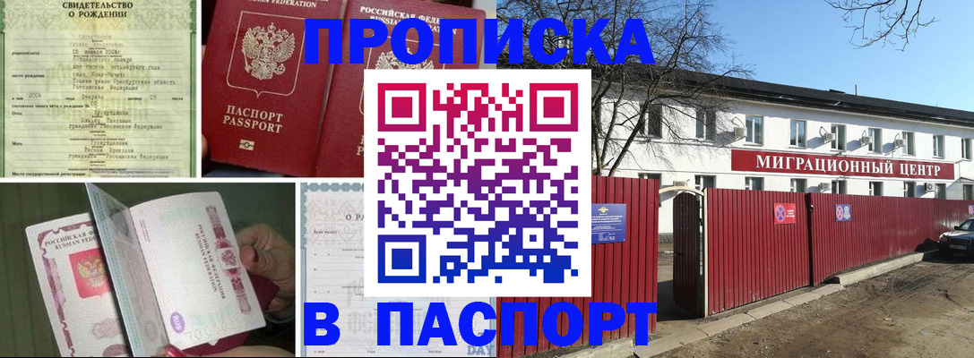 регистрация в Байкальске
