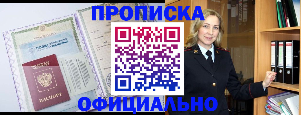 временная регистрация в Байкальске