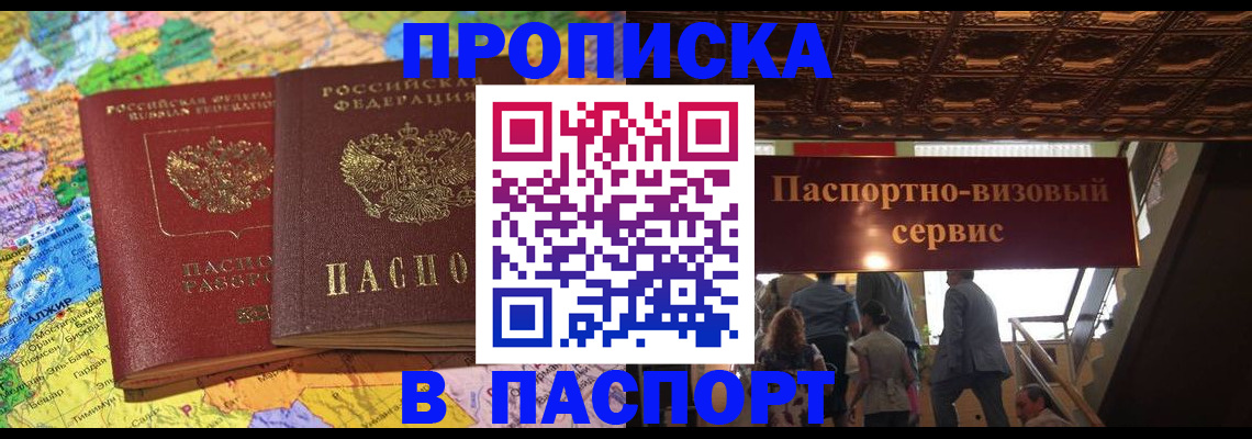 прописка иностранных граждан в Байкальске