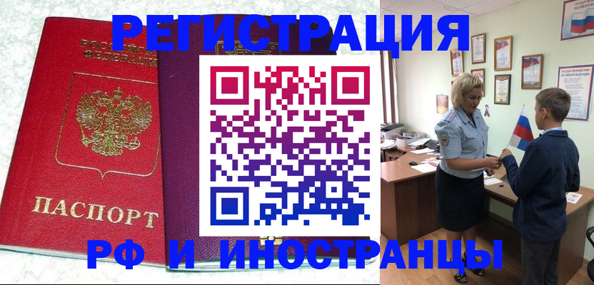 временная регистрация законно в Байкальске