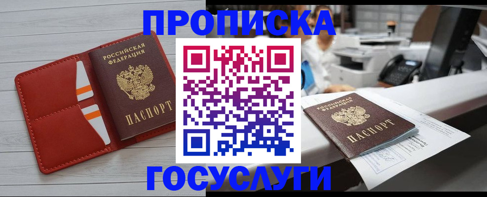 прописка регистрация в Байкальске