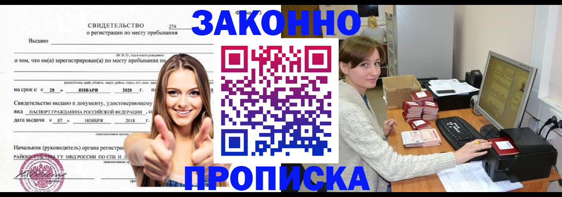 временная регистрация для школы в Байкальске