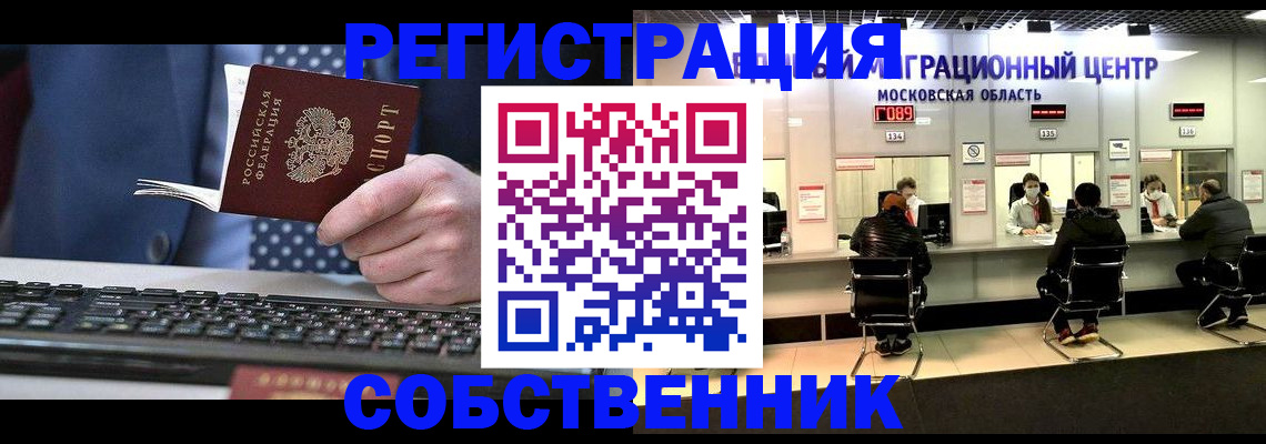 временная регистрация поиск в Байкальске